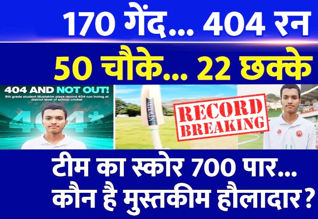 170 चेंडूत 404 धावा.